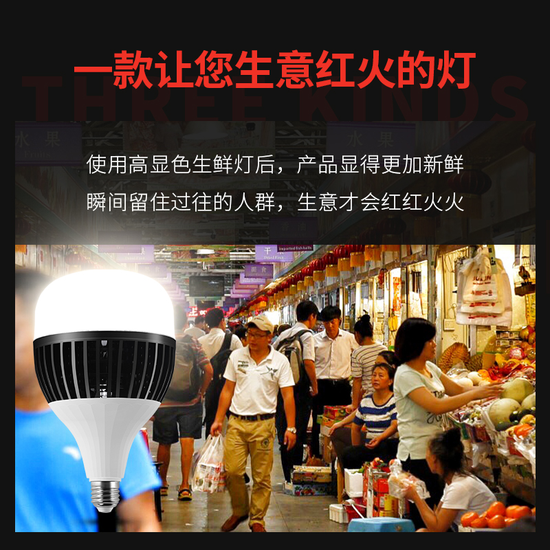猪肉生鲜灯冷鲜肉水果超市生熟店eE27螺口蔬菜高显色led灯泡