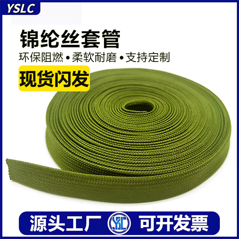 军绿色阻燃耐高温尼龙p丝编织套管电线电缆线束棉线伸缩耐磨保网