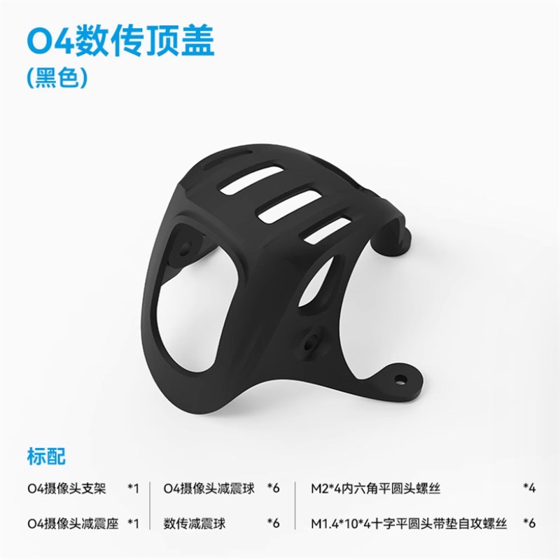 BETAFPV O4数传顶盖高清大x疆DJI O4摄像头无刷穿越机fpv头罩配件