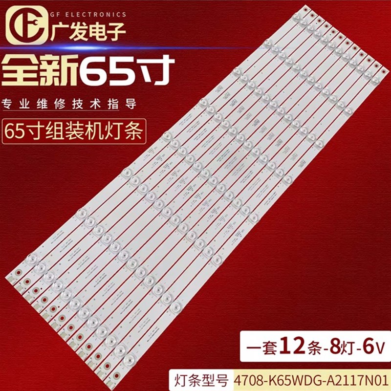 适用BOE监控显示器BMN65-P447灯条4708-K65WDG-A4113N01电视机LED