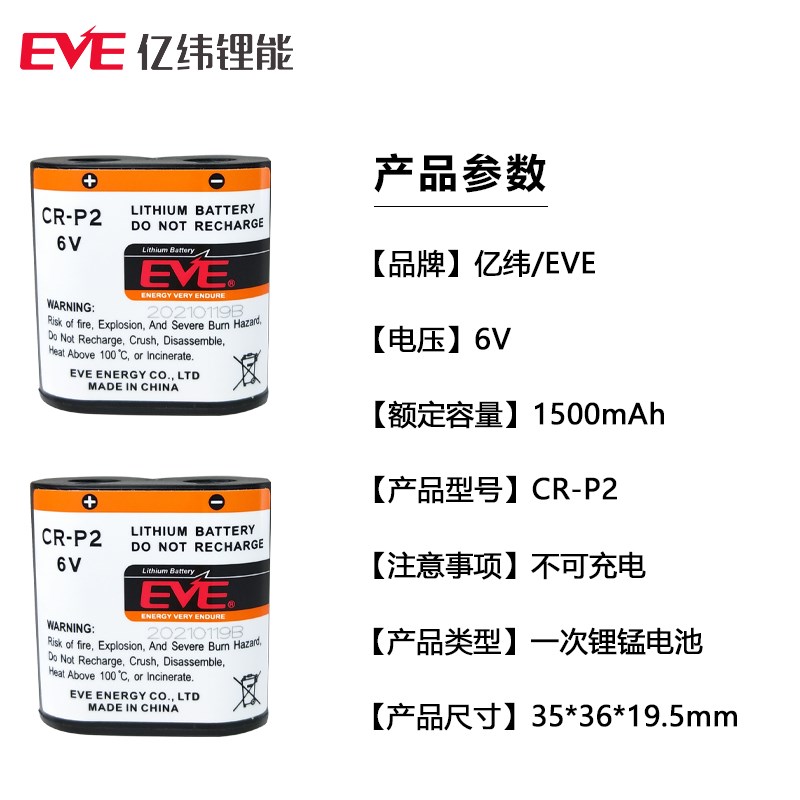 亿纬CR-P2锂电池6V适用于胶卷机胶片机照相机红外线水龙头感应器