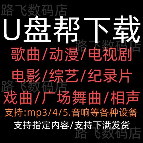 帮下载经典好看电视剧全集高清mp4下载老年人U盘内存存储卡祎和骐