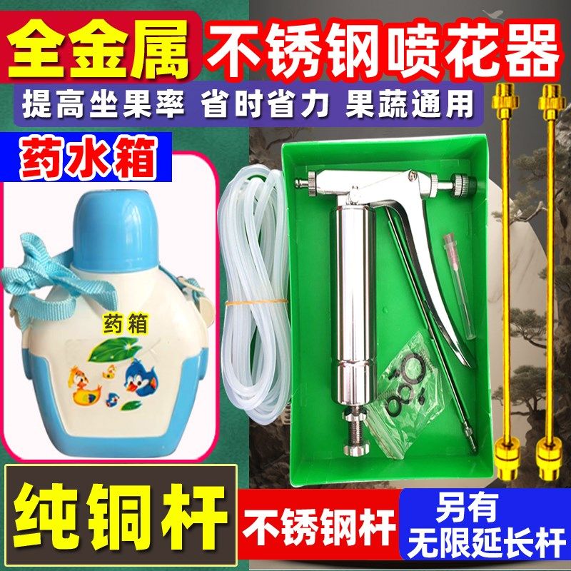 药水箱西红柿授粉器点花器樱桃西瓜不锈钢喷雾器点花喷花神器授粉