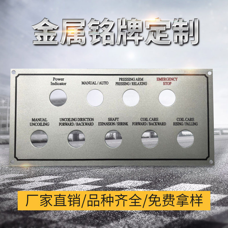 机械设备面板定做不锈钢喷砂氧化腐蚀金属铝面板激光铝制铭牌定制