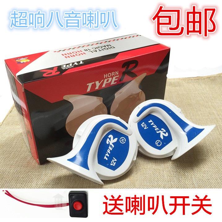 摩托车电瓶车改装蜗牛超响12V防水鬼火小汽车回U音多音八音喇叭