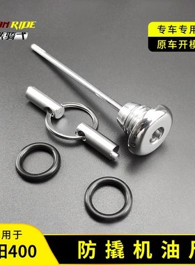 适合202c1新款三阳400改装防盗机油尺台产MAXSYM400i不锈钢机油盖