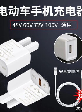 新款爆款电动车手机充电器USsB转换器 36V48V72V100快充车载充电