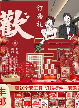 2024高级简约订婚宴场景布置装饰KT定制背景P板定亲摆件台大全套