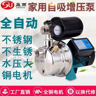 增压泵家用自来水管道加压全自动静音不锈钢304自吸泵220V抽水泵