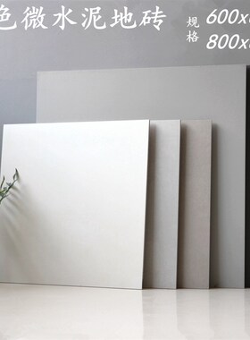 灰色仿古砖微水泥瓷砖600x600客厅防滑地板砖哑光80S0x800纯色地