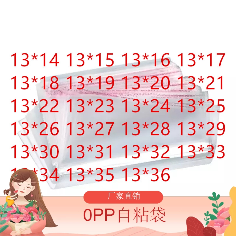 opp袋 自粘袋 宽13cm PP自粘袋 PCP袋子 OP自粘袋 13*17 装48开书