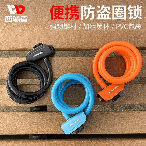 西骑者自行车锁防盗钢缆锁单车钢丝锁电动车锁山T地公路车软锁固