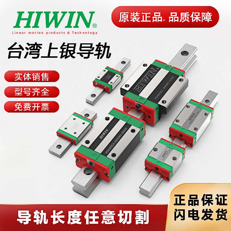 HIWIN台湾原装上银直线导轨滑块HGw/EG15/20/25/30/35/45线轨滑轨
