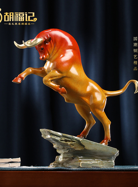 纯铜牛摆件牛气冲天工艺品客厅z办公室装饰品乔迁新居店铺开业礼