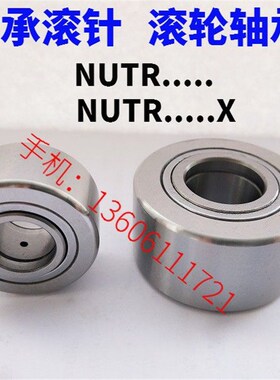 支承型滚针滚轮轴承 NUTR15X 17X 20X 25X 30KX 35X 40X 45X 50X