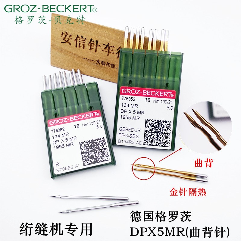 德国格罗a茨机针DPX5MR绗缝机专用曲背机针DP*5MR绗缝机曲背金针