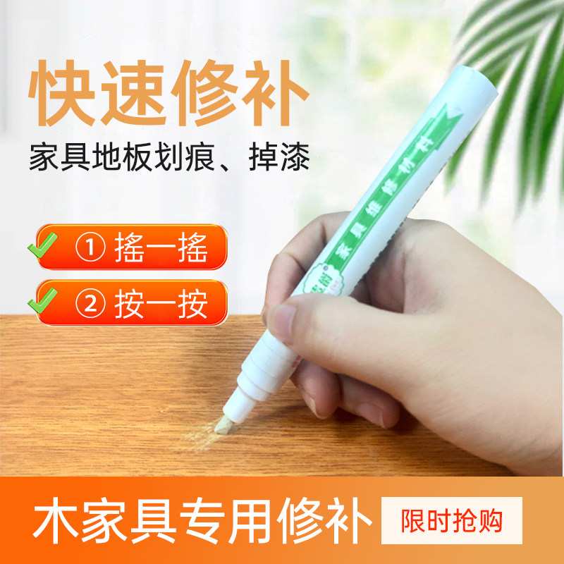家具补漆笔c实木木地板划痕修补修复神器木门掉漆修色补色笔油漆