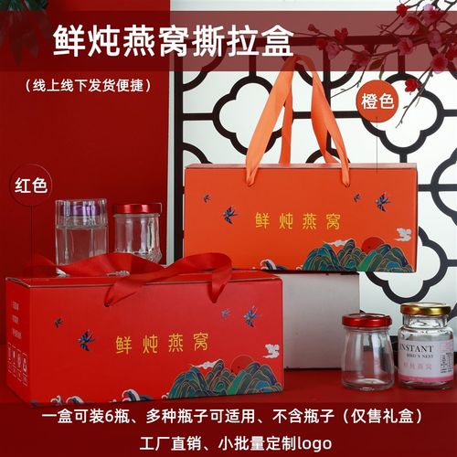 鲜炖燕窝包装盒6瓶装橙红即食燕窝礼C盒手提箱彩箱可定制公司LOGO