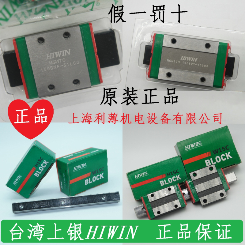 HIWIN台湾e上银导轨滑块MGN/MGW/5C/7C/9C/12C/15C/H/HC/12H/CC/H