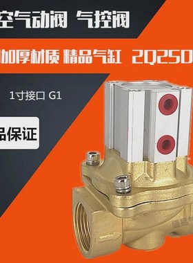 真空 气控 2Q250-25 气动气缸控制水 1寸真空电磁 SLGPC