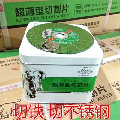 金象切割片100角磨机双网小锯片金属切片F105*1.2*16不锈钢割片薄
