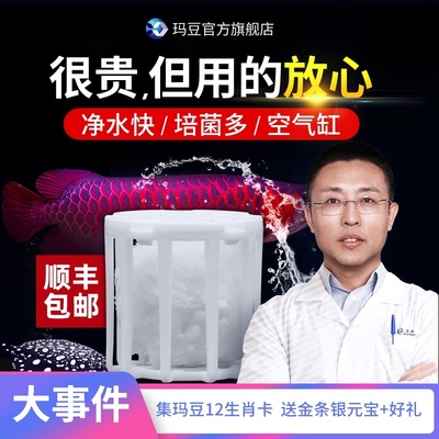 玛豆优菌库5S鱼缸过p滤材料硝化屋培养石生化棉培菌陶瓷环滤材