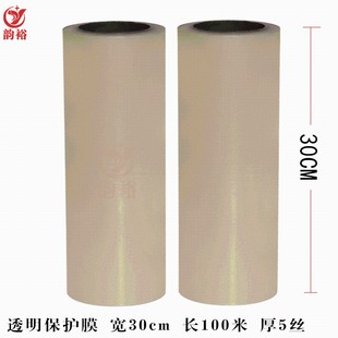 包邮 保护膜自粘透明保护膜宽30cm长100米自粘膜不锈钢保护膜 全国