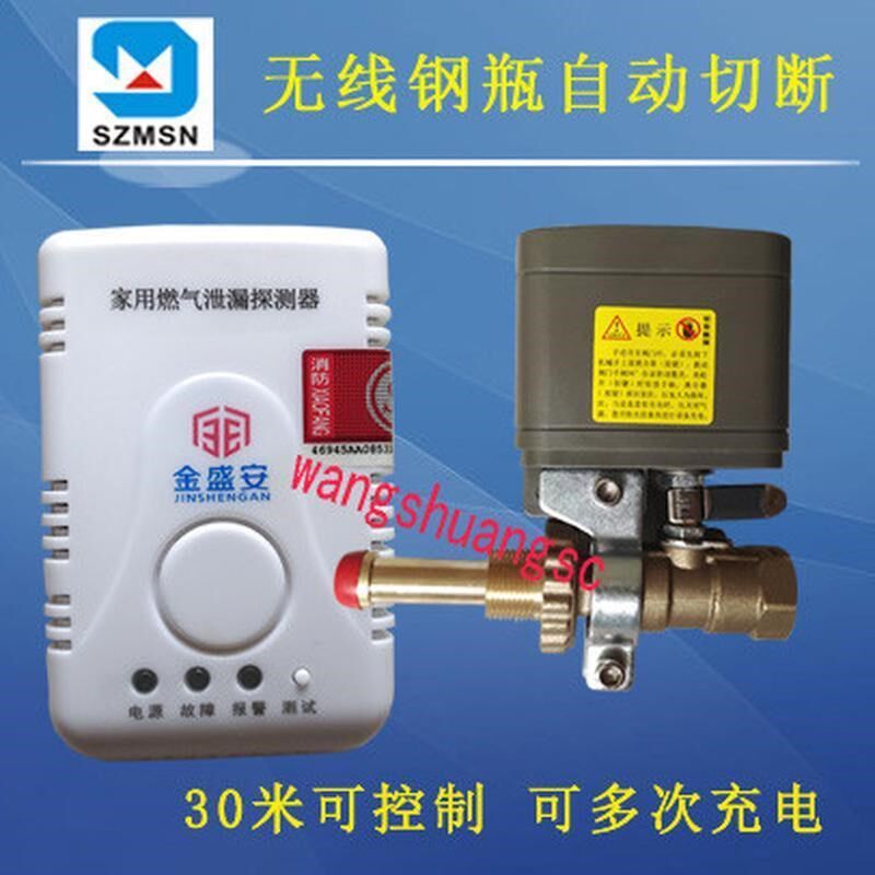 无线金盛安甲烷丙烷报警器钢瓶罐电动门控制器自动切断