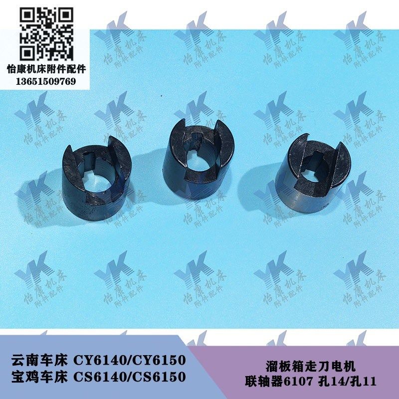 云南宝鸡车床 CY6140 CS6150 光杆套超越离合器开合螺母联轴器