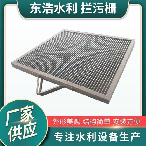 厂家生产钢制平板拦污栅河流湖面清污装置不锈钢拦污栅型号