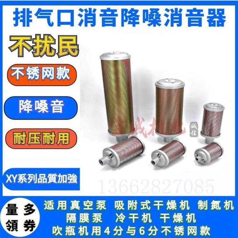 XY-07 吸附式干燥机6分消声器排气管消音DN20真空泵隔膜泵降噪