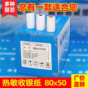 收银纸80x50箱120卷8050小票打印80mm二维火银豹客如云热敏专用纸