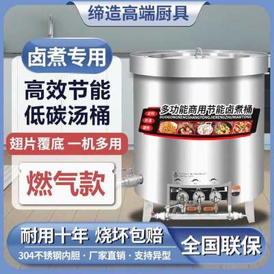 不锈钢燃气节能汤桶煮r牛羊肉汤锅卤肉锅商用保温煲汤大容量高汤