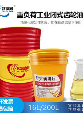 重负齿轮油l减速460#/机油中工业号-ckc220ckd150320闭式负荷号荷