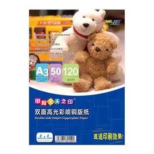 甲骨文天之印喷墨铜版 白卡专用纸相纸300ga4 纸相片纸6寸打印纸a3
