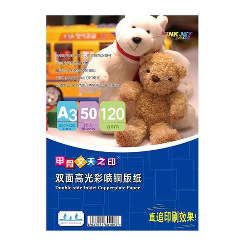 甲骨文天之印喷墨铜版纸相片纸6寸打印纸a3+白卡专用纸相纸300ga4