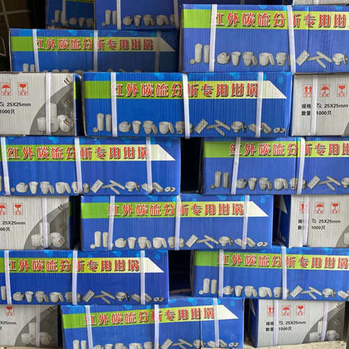 25*25碳硫坩埚碳硫分析专用 红外线定碳坩埚CS坩埚超低碳硫仪坩埚