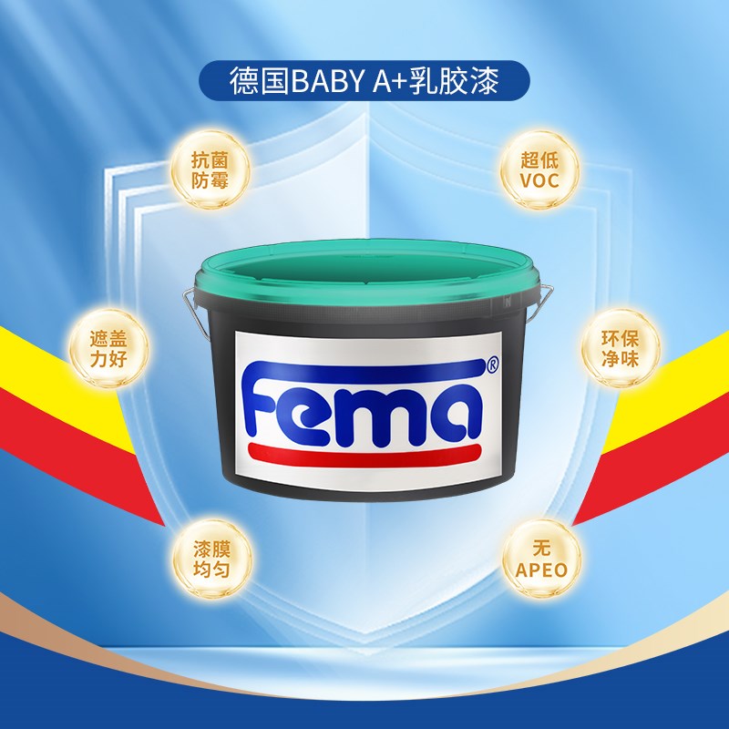菲玛BABY A+  德国进口室内乳胶漆套装S 净味环保无甲醛