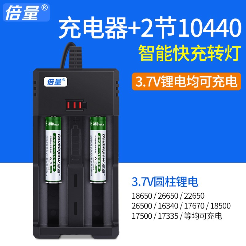 倍量 7号10440锂电池 七号锂电池3.7V 7号锂电池充电套装大容量