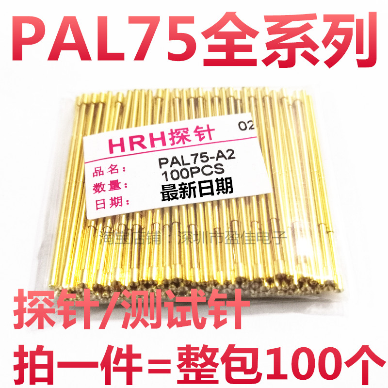 RL探针/HRH探针/测试针/ICT探针/P111系列/75mil/镀金针/PAL75-H2