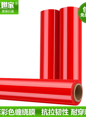 膜王红色缠绕膜50cm 工业用包装膜打包膜保鲜膜胶膜3kg彩色塑料膜