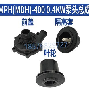 CV5 0.4KW磁力驱动循环泵配件泵头全套叶轮前盖隔离套 400 MPH