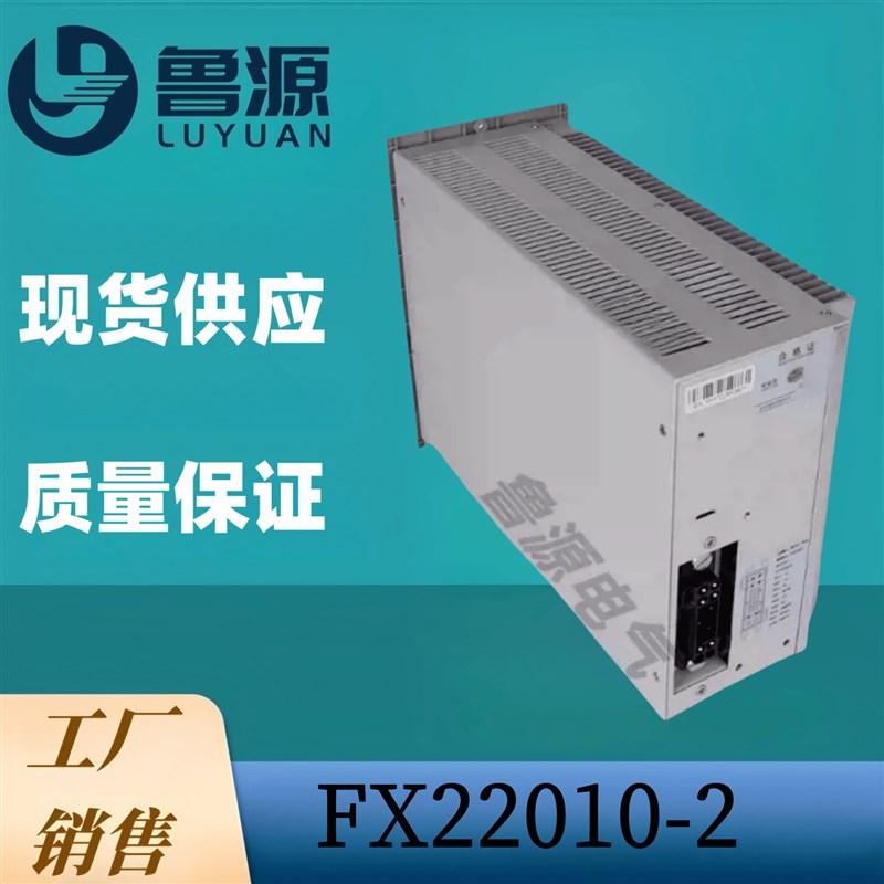 工厂销售FX22010-2 FX2r2005-1 FX22010-1 HF-FX22010-2直流电源
