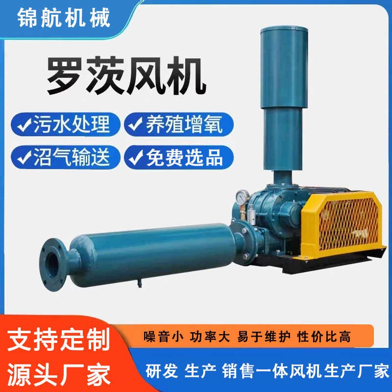 新款三叶罗茨鼓风机增氧大功率高压曝气道污水处理养殖鱼塘气包邮