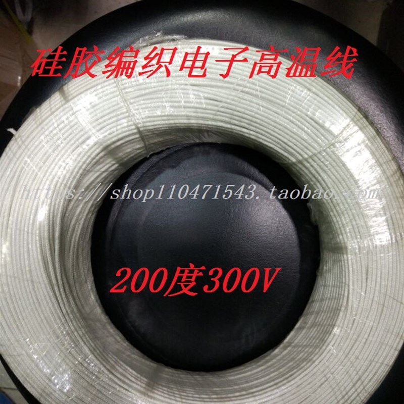 UL3122AWM-18AWG玻璃纤维高温编织线耐高温200度 305米/卷