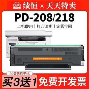 M6558 M6608 P2518NW打印机墨 218适用奔图m6508硒鼓P2508 PD208