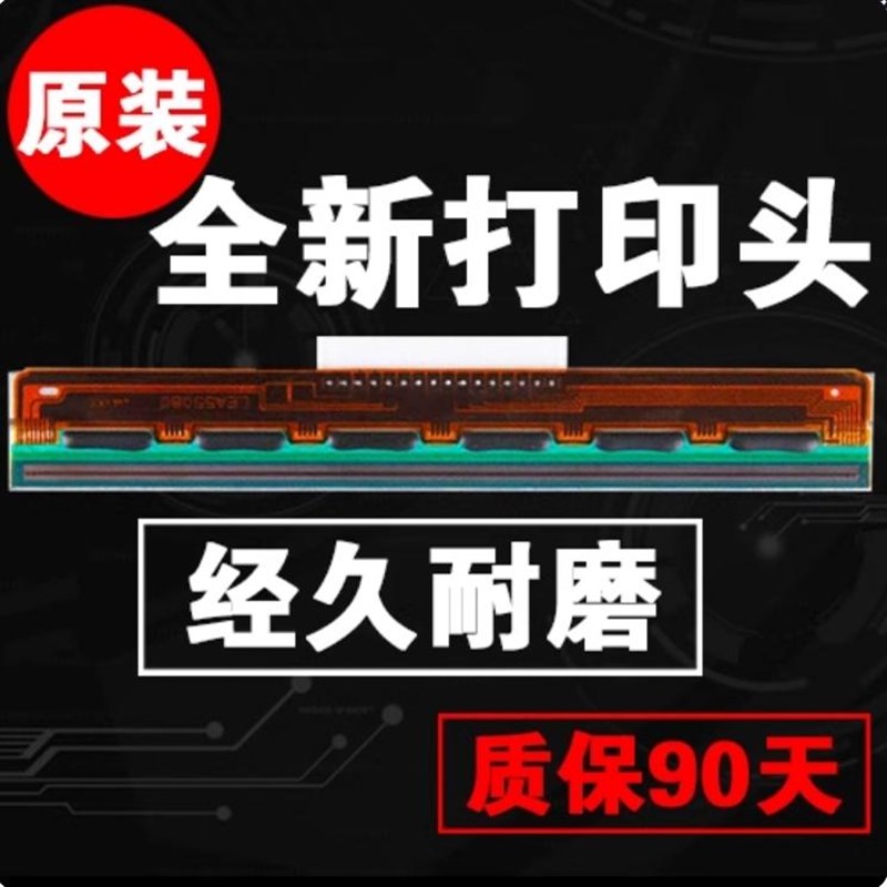 tsc te244  先擘4t200 打印头 热敏头  打字头