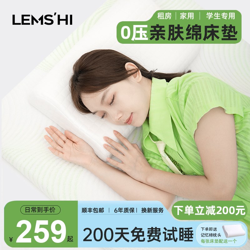 LEMSHI床垫宿舍学生单人家用软垫租房卧室垫褥子海绵记忆棉