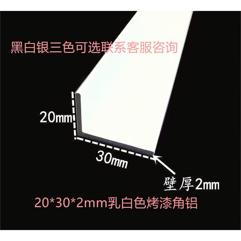 角铝20*30*2mm铝合金型材直角90度角铝包边压条墙角条L型铝 7字铝