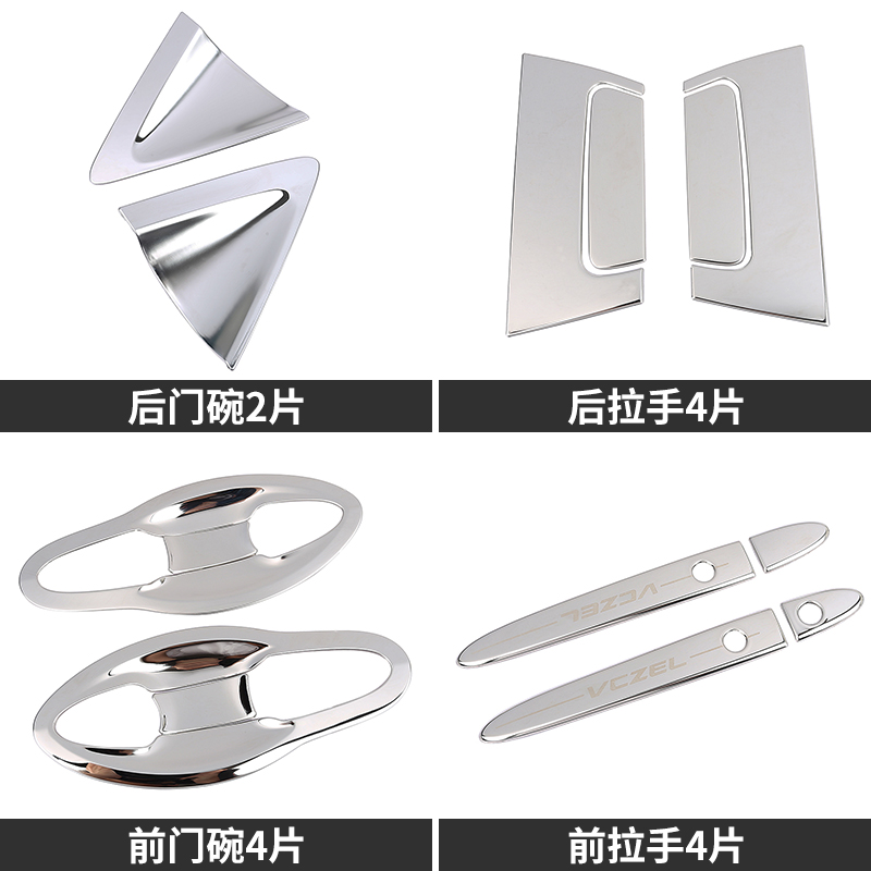 适用于15-21款缤智XR-V改装门碗拉手亮片前后外门把手亮条保护贴